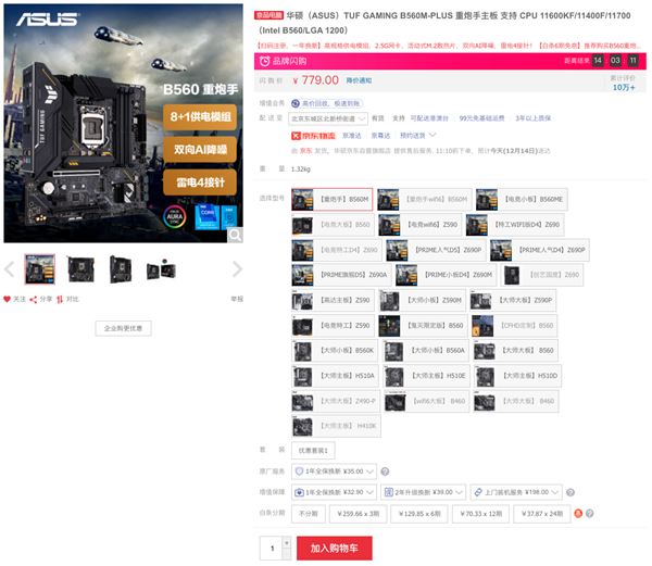 双旦宅家畅游3A大作 华硕重炮手主板超值推荐