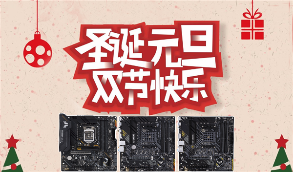 双旦宅家畅游3A大作 华硕重炮手主板超值推荐