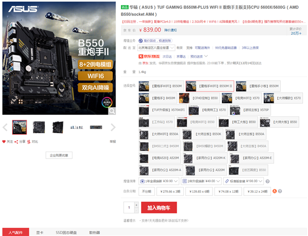 双旦宅家畅游3A大作 华硕重炮手主板超值推荐