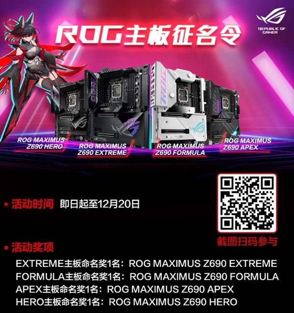 名由你定 ROG主板征名活动火热进行中
