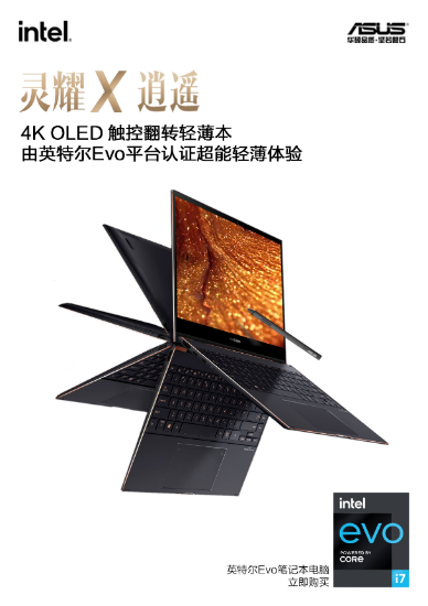 英特尔Evo认证+4K OLED触控翻转屏 灵耀X逍遥自由百变