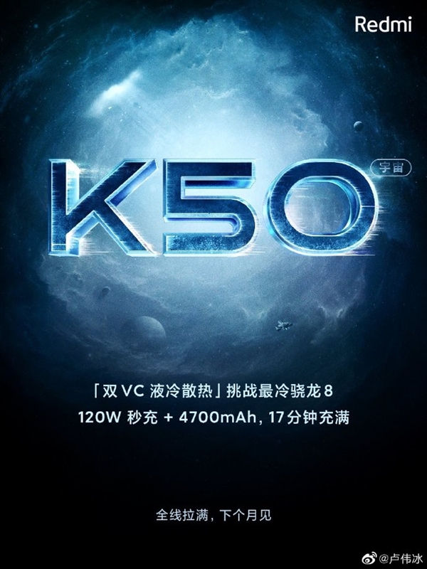 Redmi新旗舰K50系列配置公布：天玑9000、骁龙8双U加持 更贵了