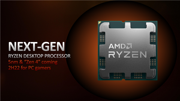 AMD官宣Zen4锐龙7000！5nm AM5接口、支持DDR5/PCIe 5.0