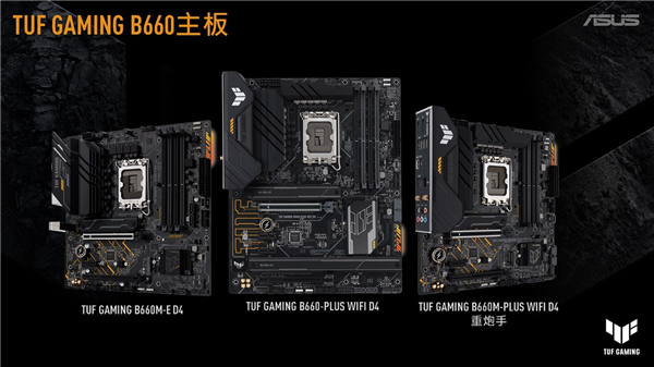 6到封神 华硕B660、H610系列主板震撼首发